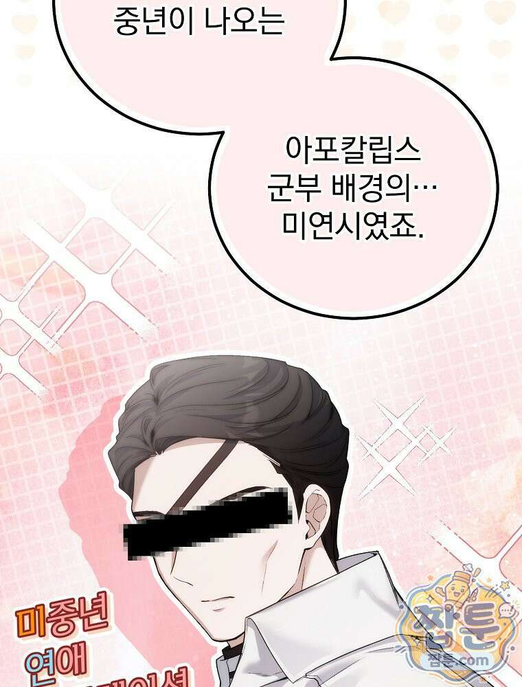아포칼립스엔 고인물이 필요해요 16화 6