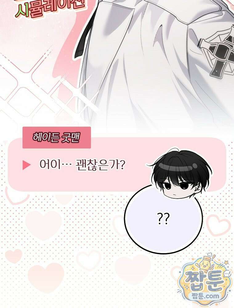 아포칼립스엔 고인물이 필요해요 16화 7
