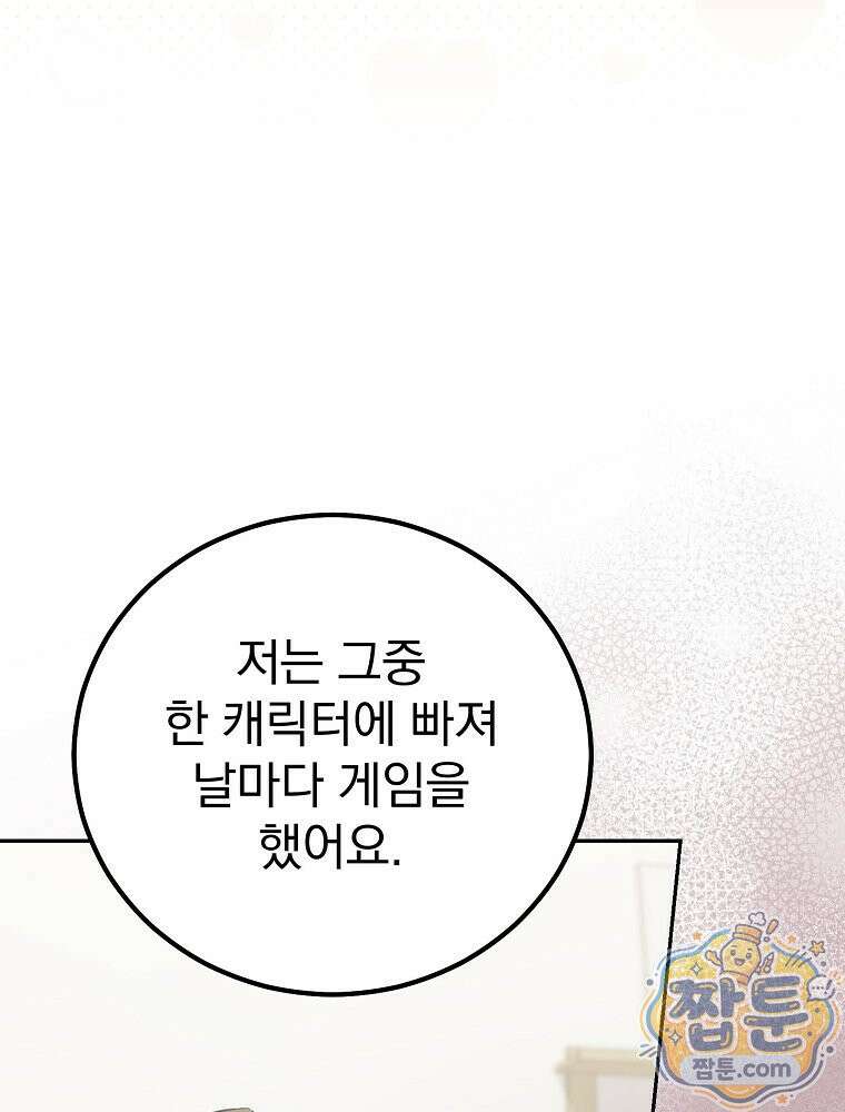 아포칼립스엔 고인물이 필요해요 16화 8