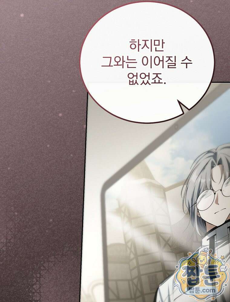 아포칼립스엔 고인물이 필요해요 16화 10