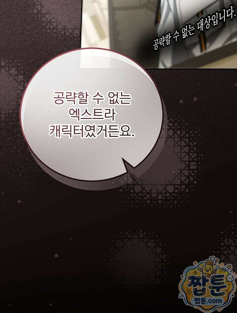 아포칼립스엔 고인물이 필요해요 16화 11