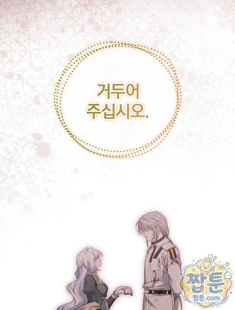아포칼립스엔 고인물이 필요해요 16화 14