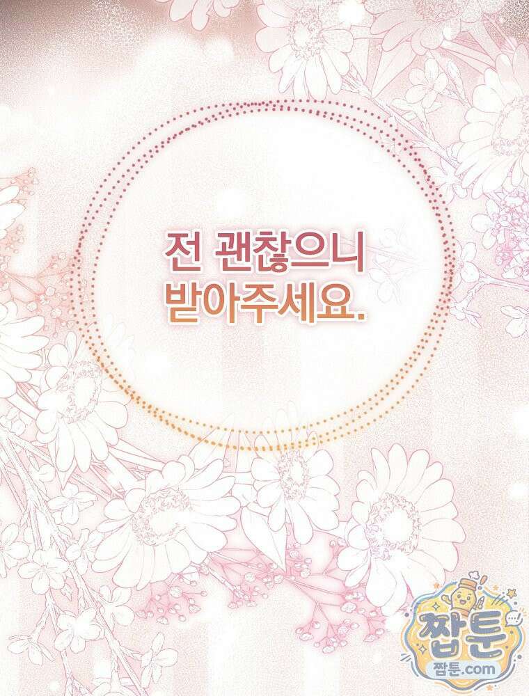 아포칼립스엔 고인물이 필요해요 16화 18