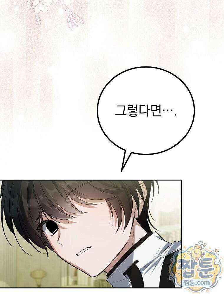 아포칼립스엔 고인물이 필요해요 16화 19