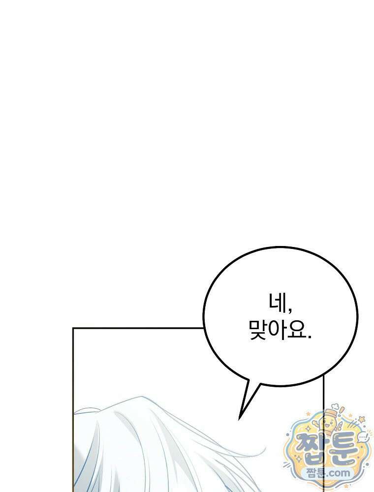 아포칼립스엔 고인물이 필요해요 16화 20
