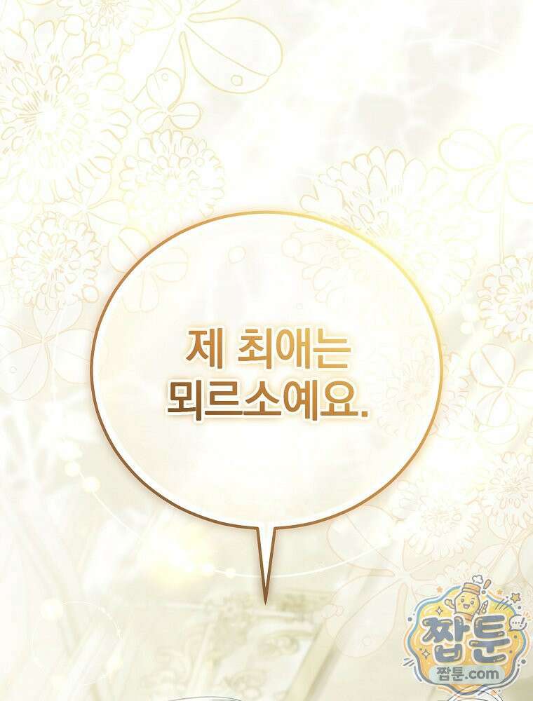 아포칼립스엔 고인물이 필요해요 16화 22