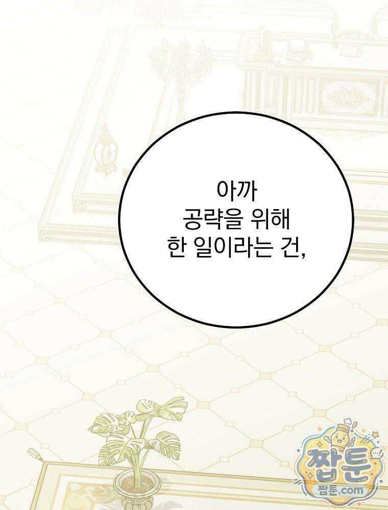 아포칼립스엔 고인물이 필요해요 16화 27