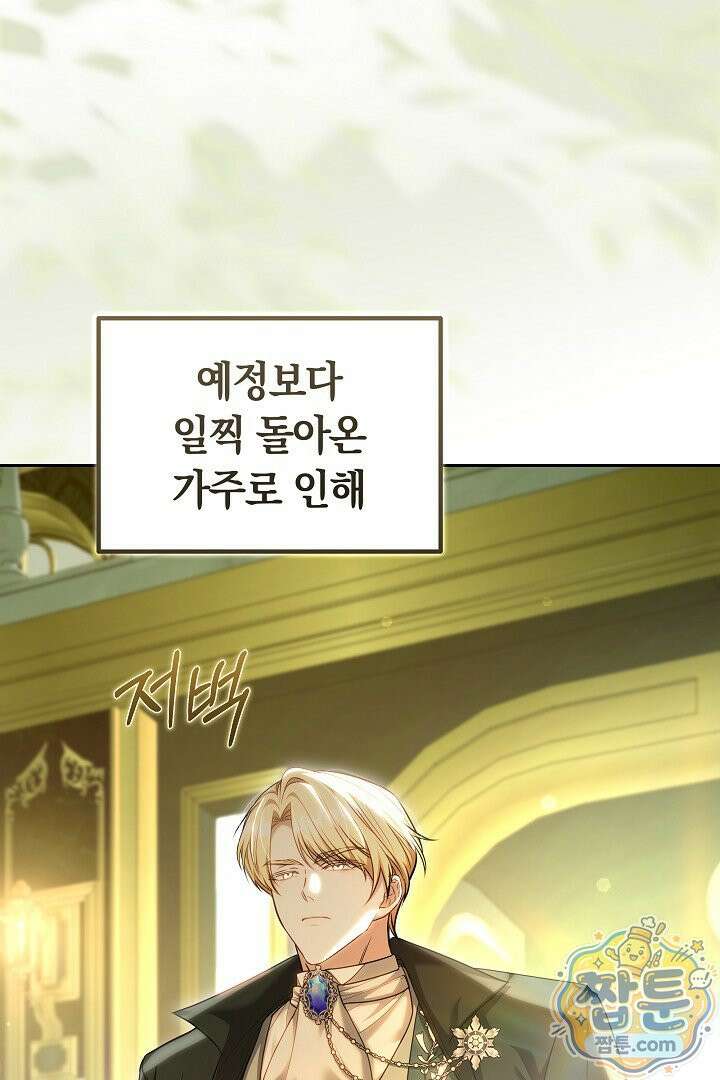 어느 날 남주가 우리 집에 떨어졌다 21화 3