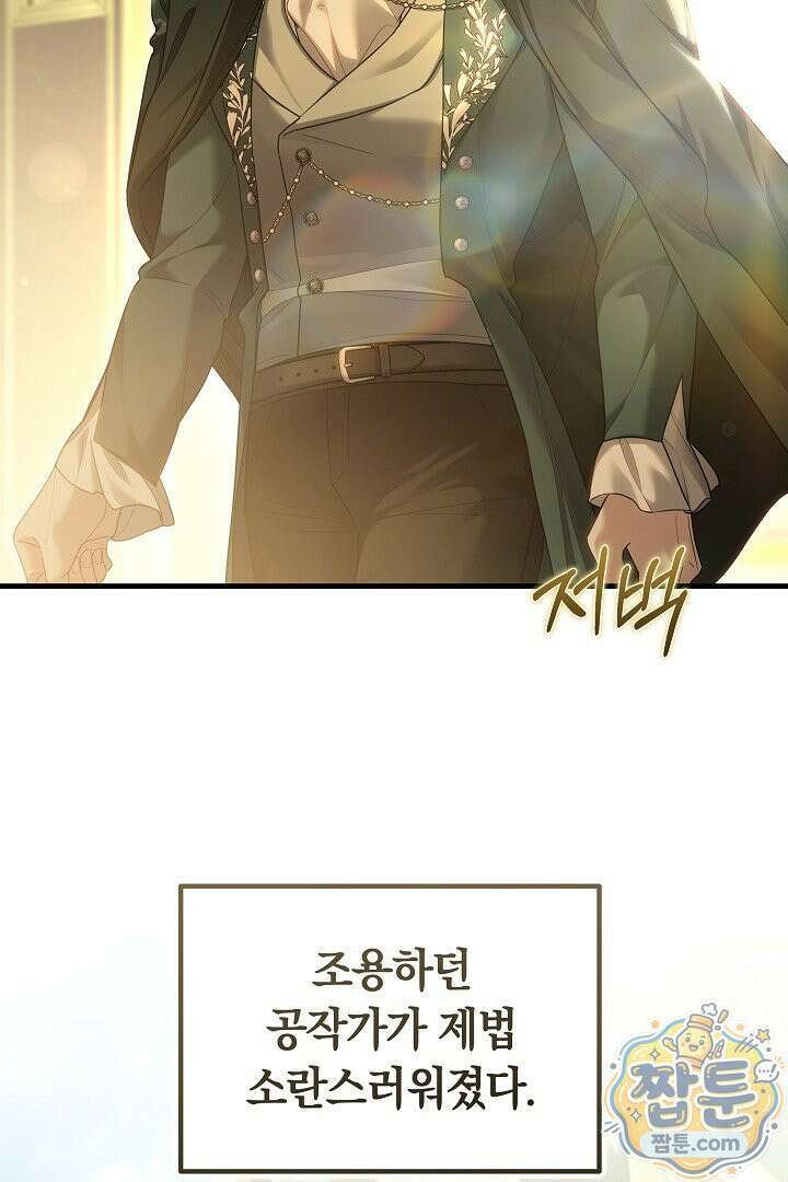 어느 날 남주가 우리 집에 떨어졌다 21화 4