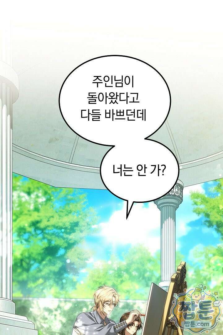 어느 날 남주가 우리 집에 떨어졌다 21화 9