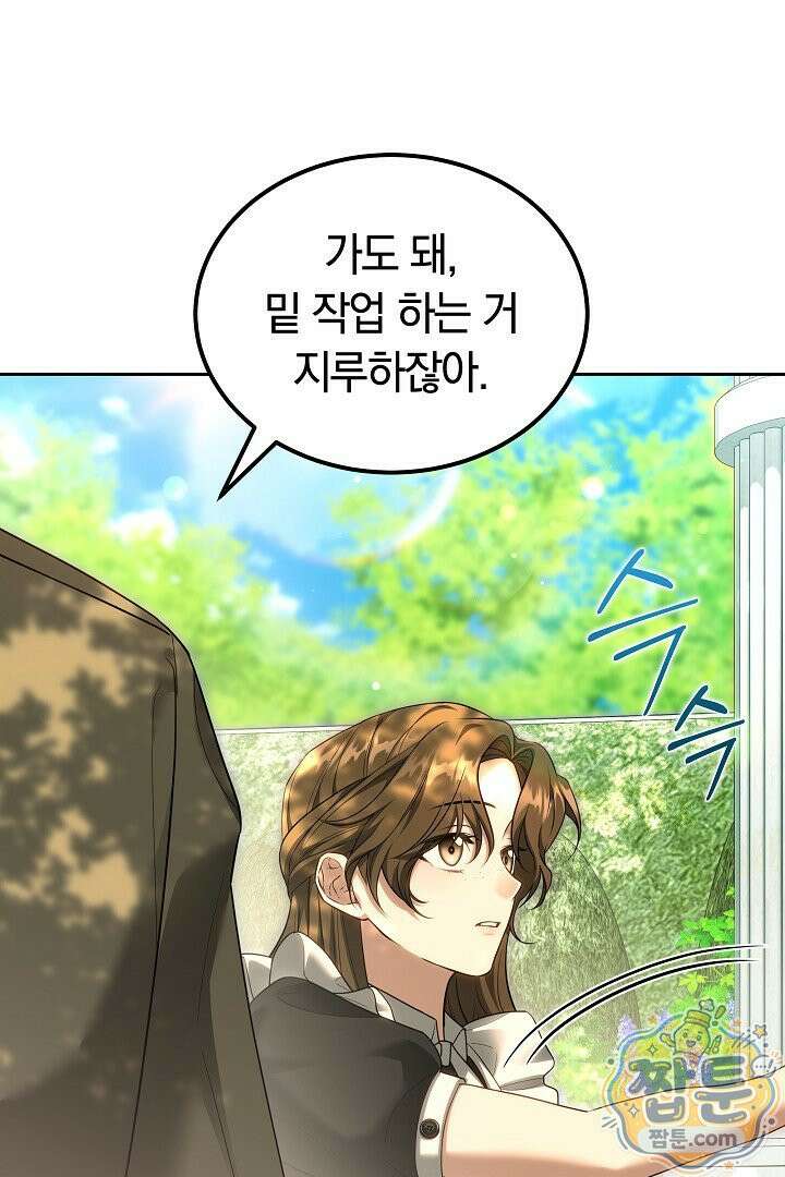 어느 날 남주가 우리 집에 떨어졌다 21화 11