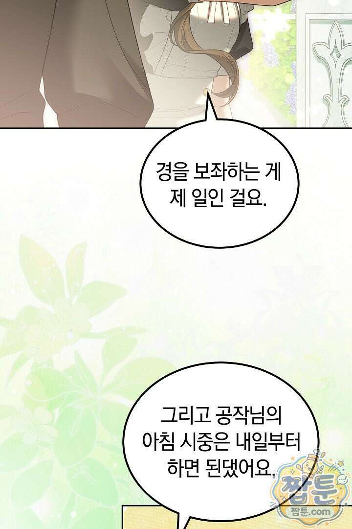 어느 날 남주가 우리 집에 떨어졌다 21화 12