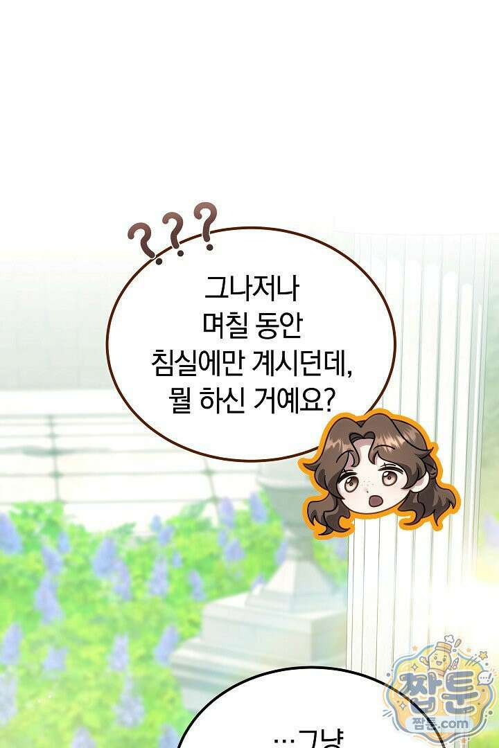 어느 날 남주가 우리 집에 떨어졌다 21화 15