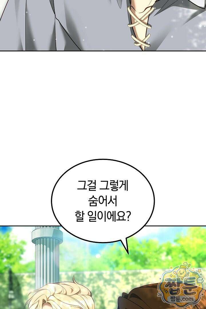 어느 날 남주가 우리 집에 떨어졌다 21화 17