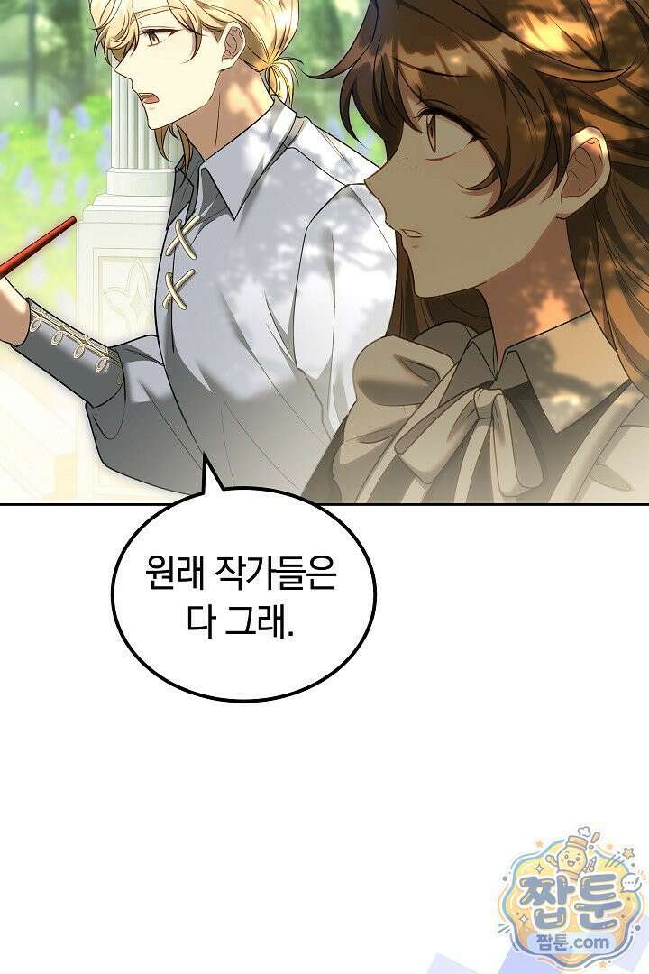 어느 날 남주가 우리 집에 떨어졌다 21화 18
