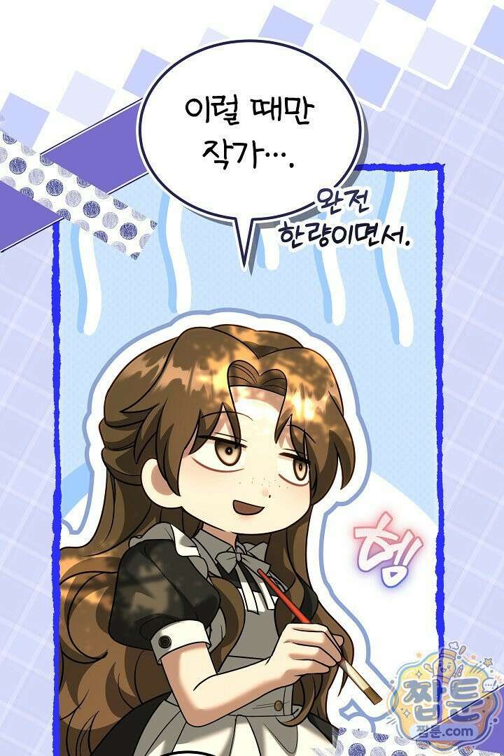 어느 날 남주가 우리 집에 떨어졌다 21화 19