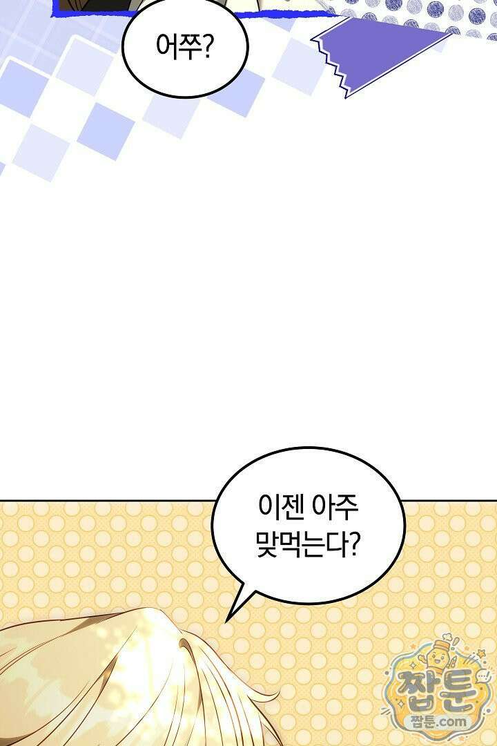 어느 날 남주가 우리 집에 떨어졌다 21화 20