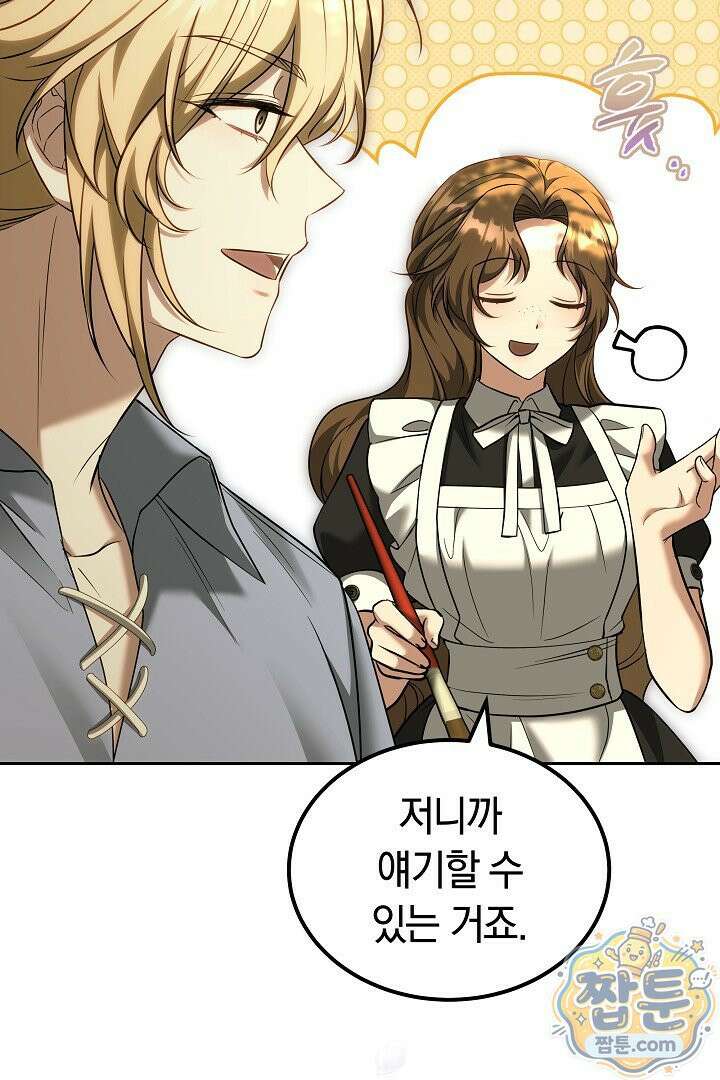 어느 날 남주가 우리 집에 떨어졌다 21화 21