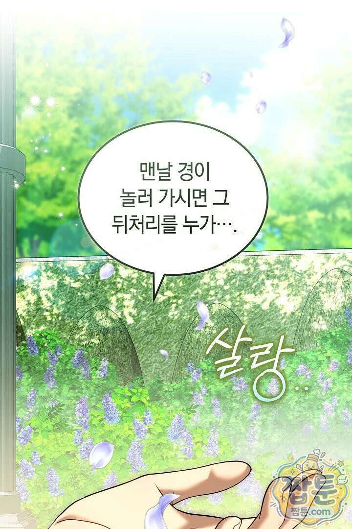 어느 날 남주가 우리 집에 떨어졌다 21화 22