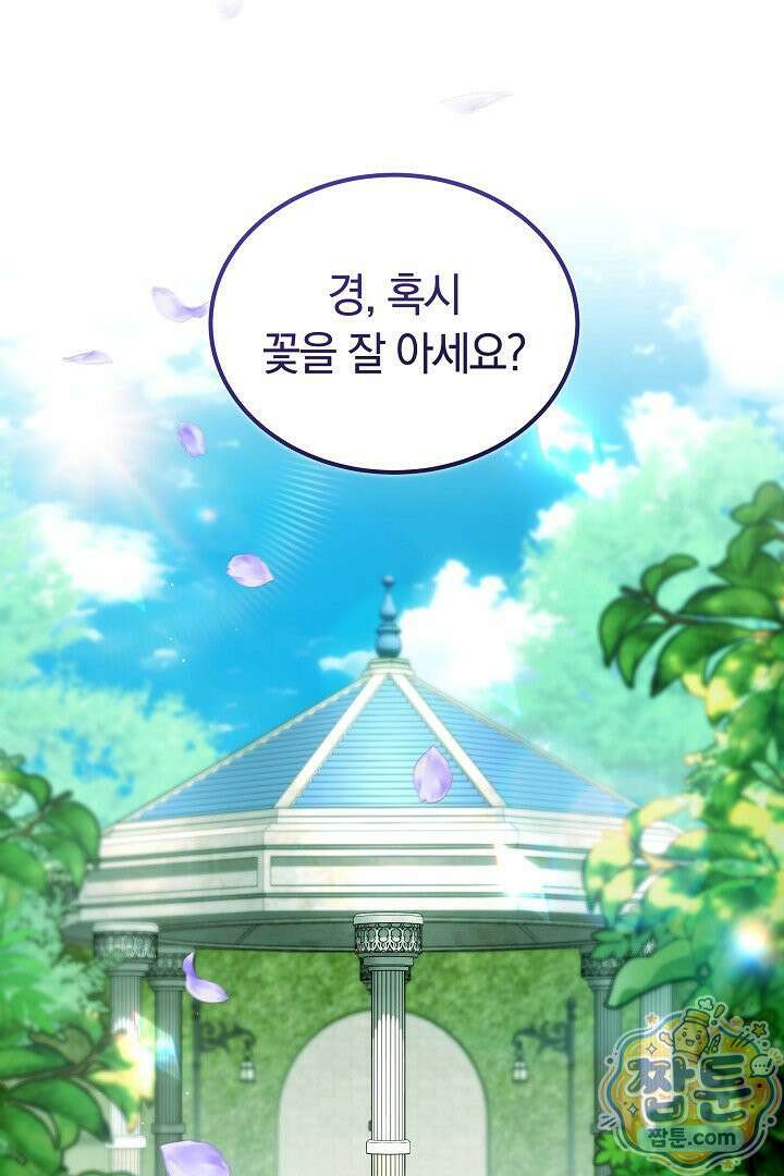 어느 날 남주가 우리 집에 떨어졌다 21화 25