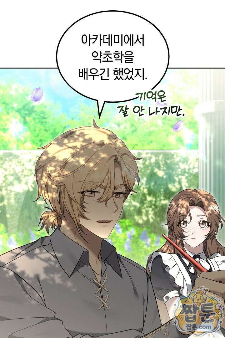 어느 날 남주가 우리 집에 떨어졌다 21화 27
