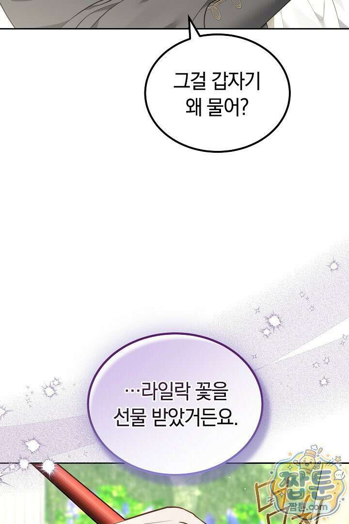 어느 날 남주가 우리 집에 떨어졌다 21화 28