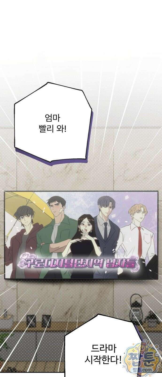 공주는 헬스장에 간다 1화 1