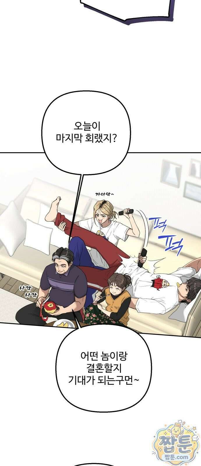 공주는 헬스장에 간다 1화 2
