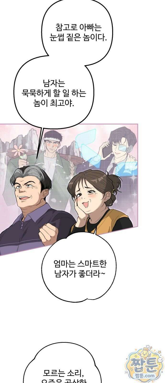 공주는 헬스장에 간다 1화 3