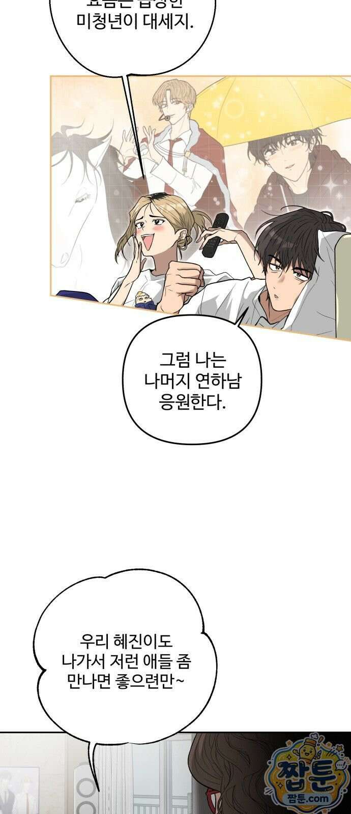 공주는 헬스장에 간다 1화 4
