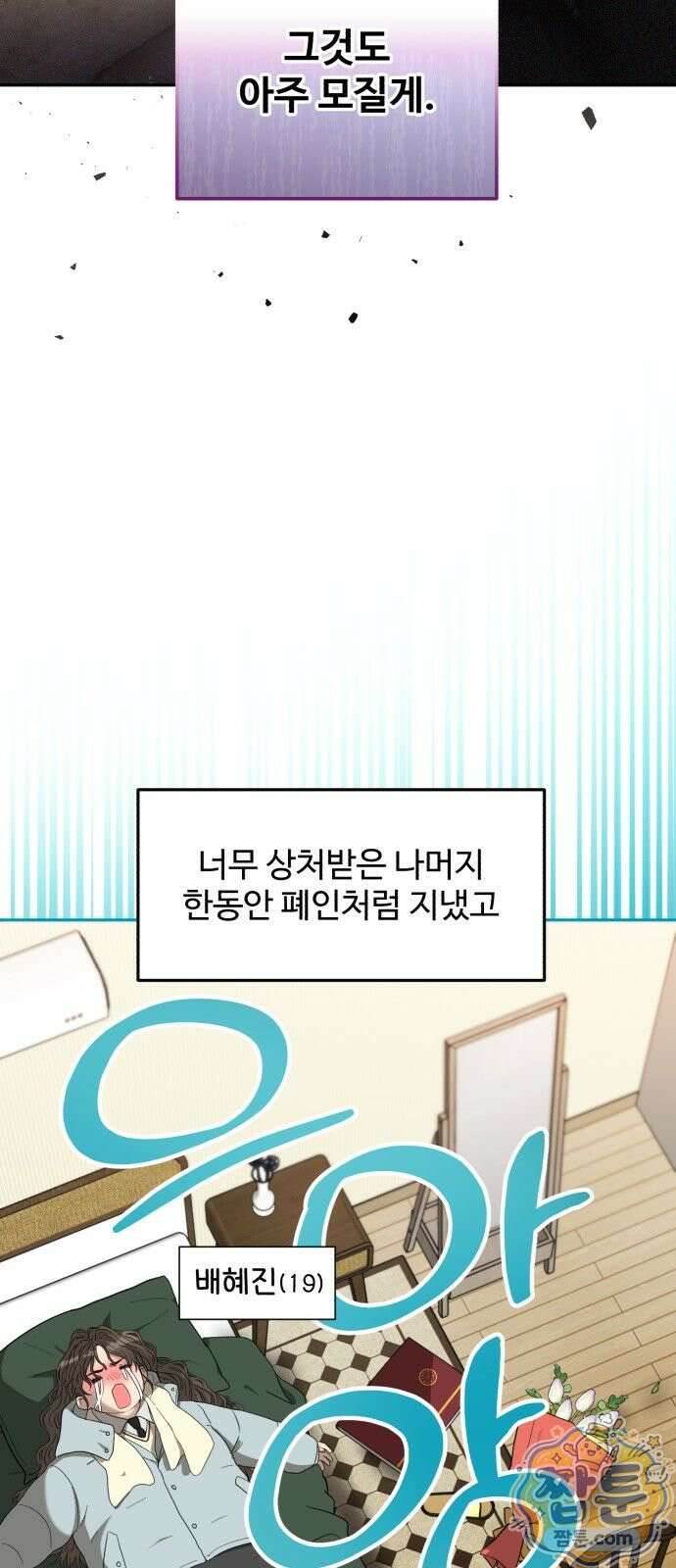 공주는 헬스장에 간다 1화 9