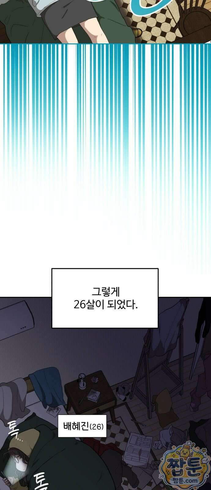 공주는 헬스장에 간다 1화 10