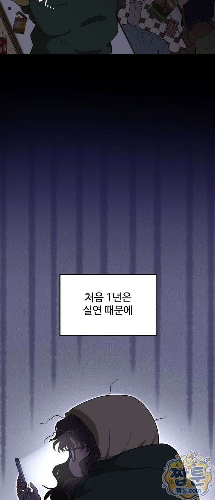 공주는 헬스장에 간다 1화 11