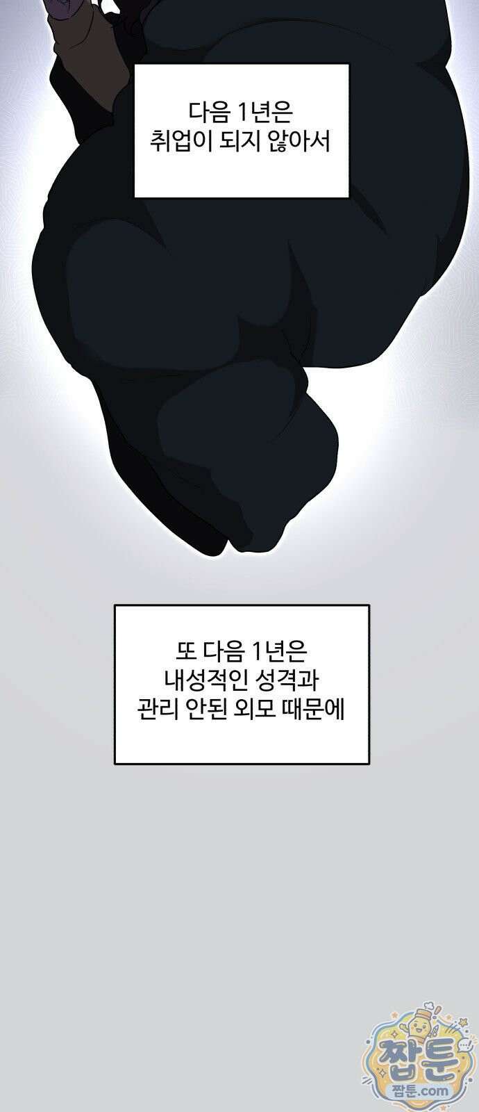 공주는 헬스장에 간다 1화 12