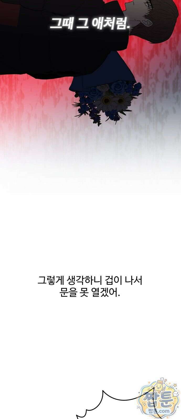 공주는 헬스장에 간다 1화 19