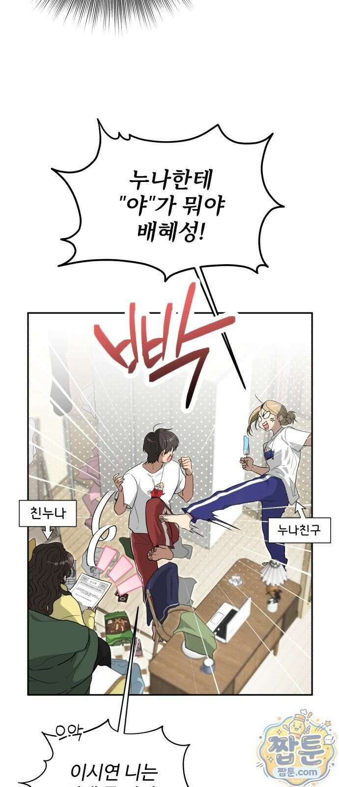 공주는 헬스장에 간다 1화 21