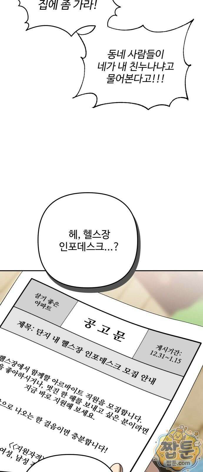 공주는 헬스장에 간다 1화 22