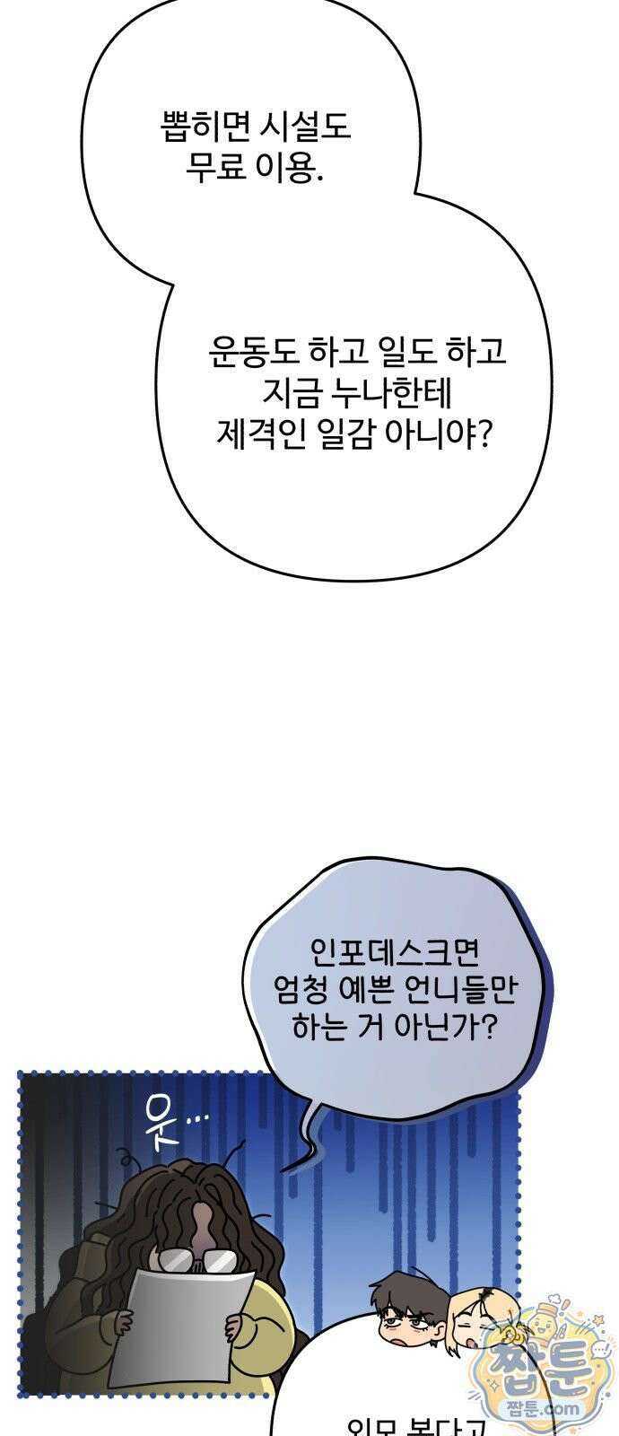 공주는 헬스장에 간다 1화 24