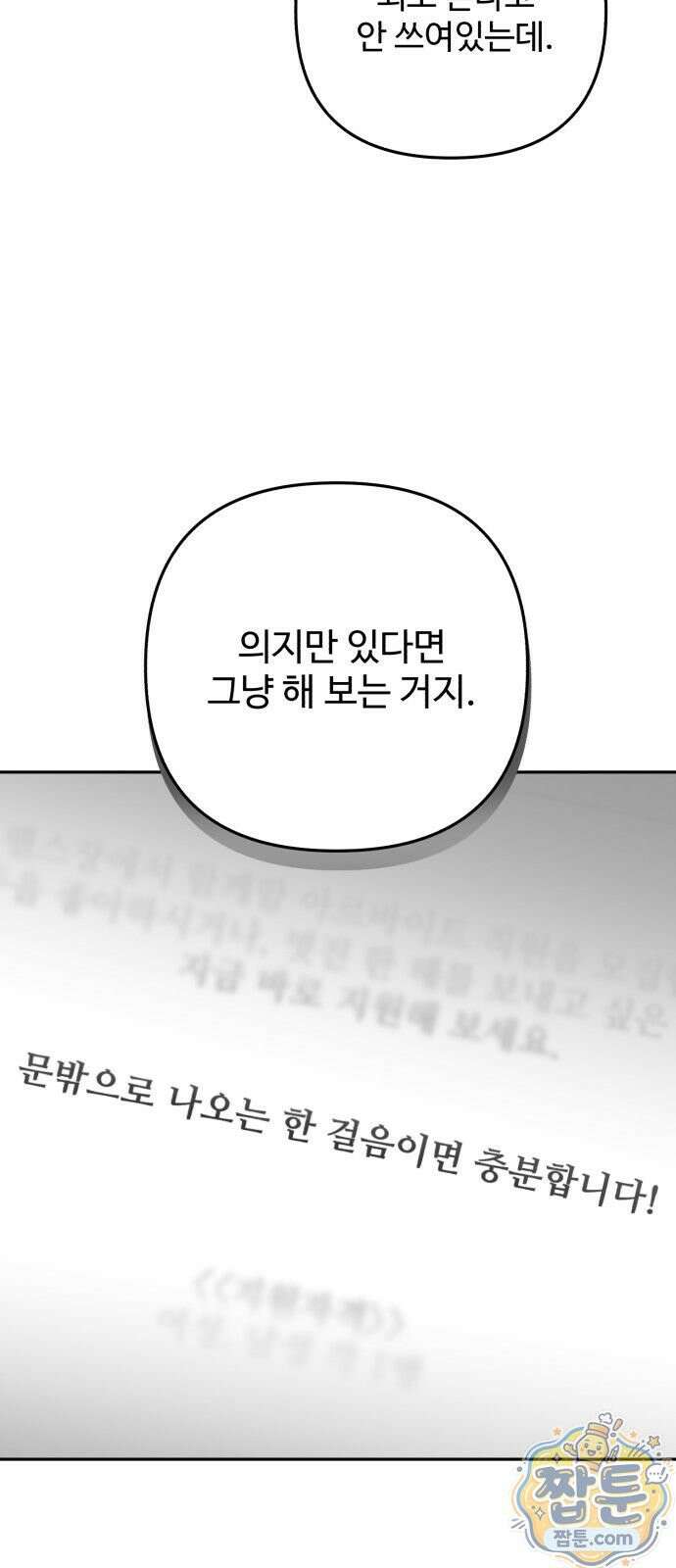 공주는 헬스장에 간다 1화 25