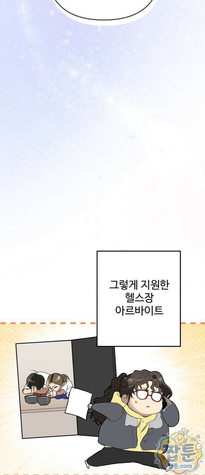 공주는 헬스장에 간다 1화 28