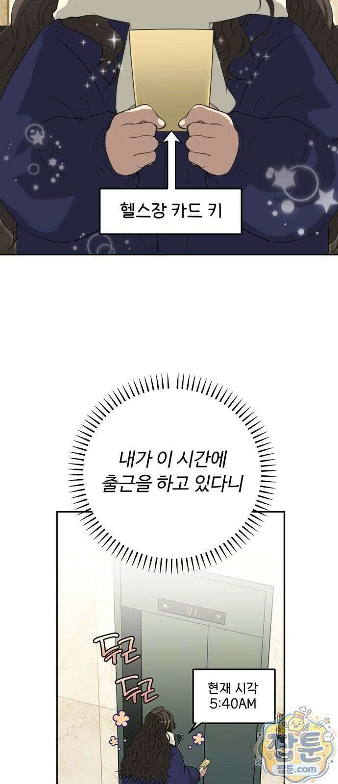 공주는 헬스장에 간다 1화 30