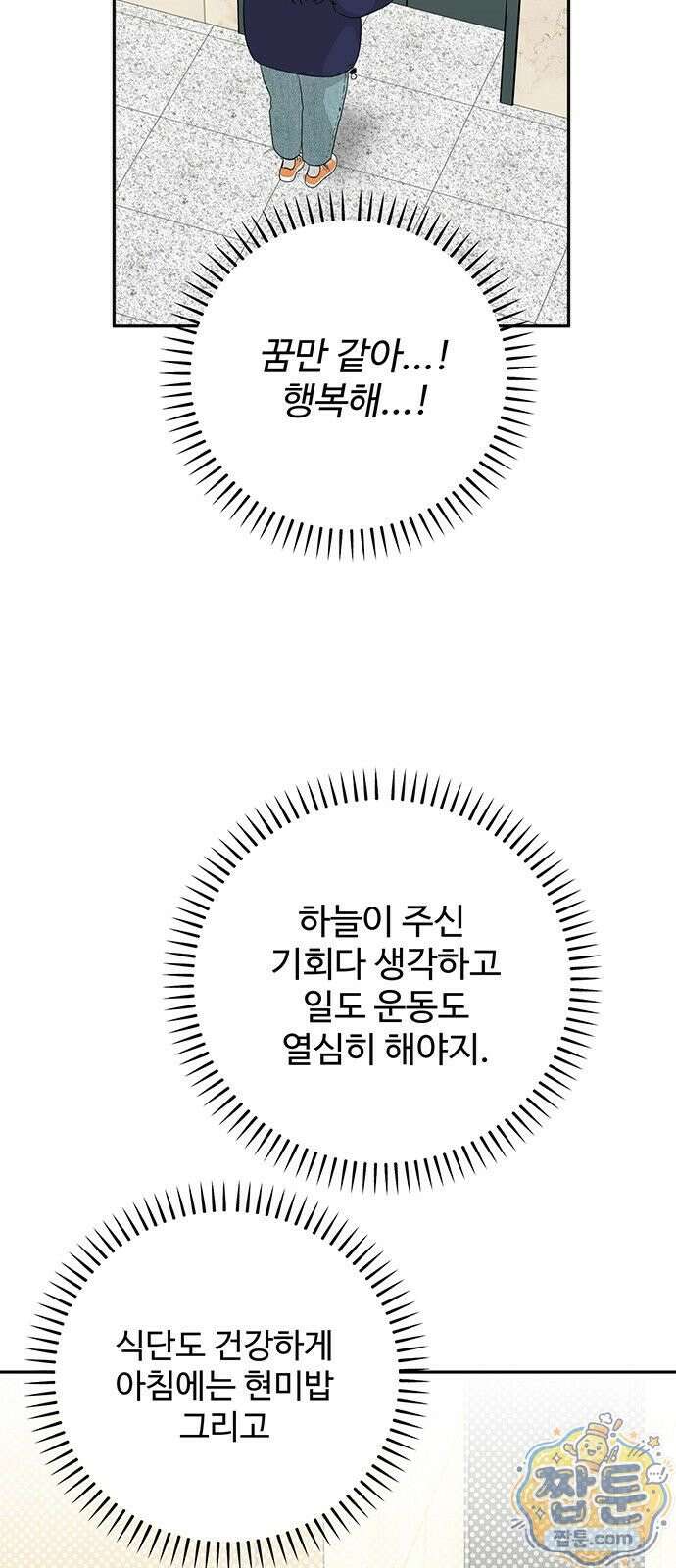 공주는 헬스장에 간다 1화 31