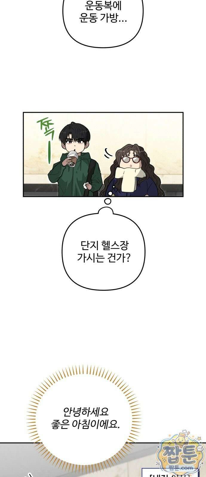 공주는 헬스장에 간다 1화 37