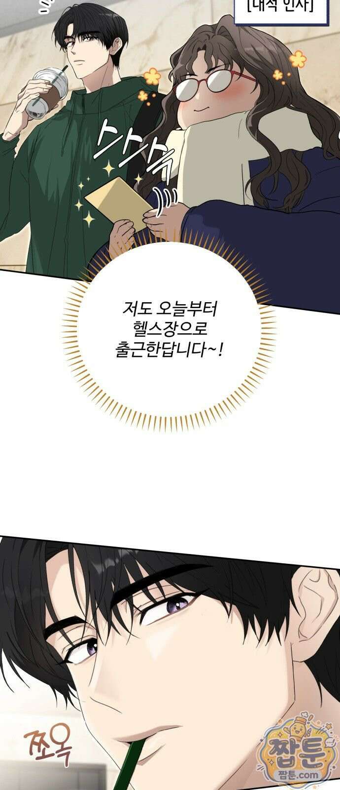 공주는 헬스장에 간다 1화 38