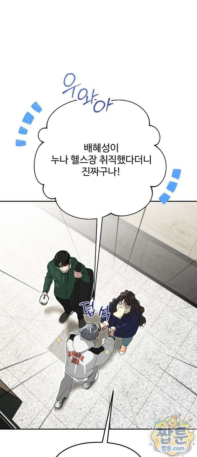 공주는 헬스장에 간다 1화 43