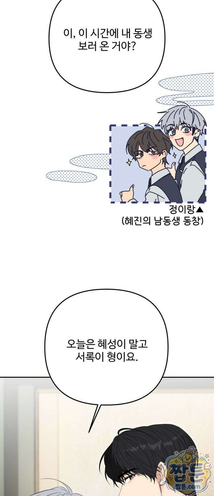 공주는 헬스장에 간다 1화 44