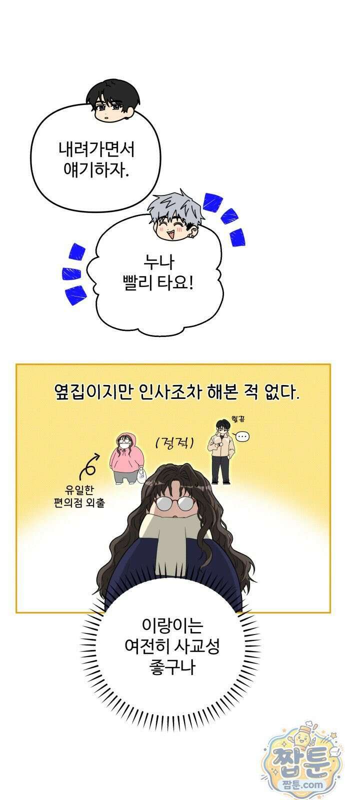 공주는 헬스장에 간다 1화 46