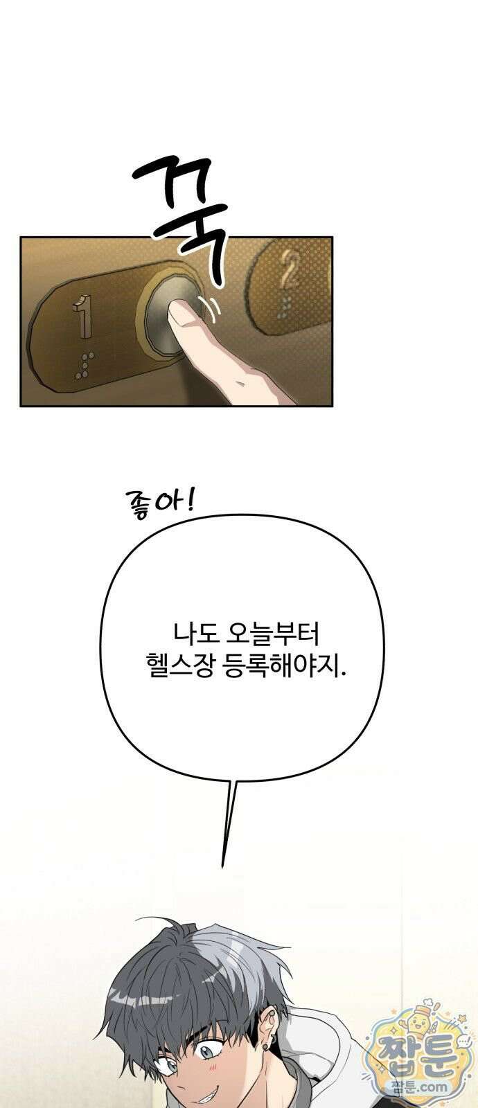 공주는 헬스장에 간다 1화 48