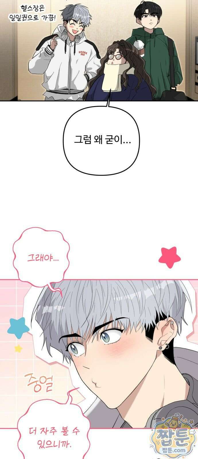 공주는 헬스장에 간다 1화 50