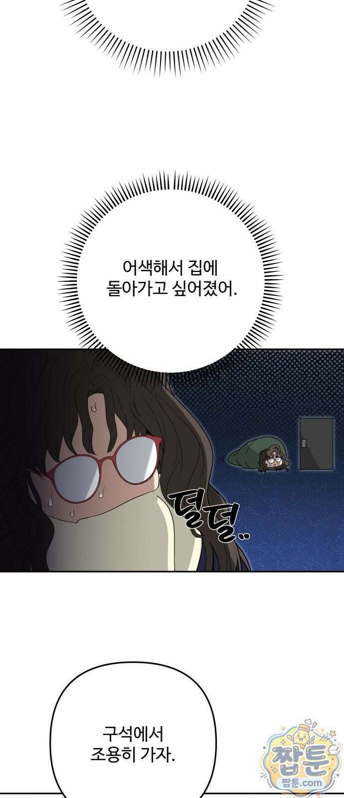공주는 헬스장에 간다 1화 52